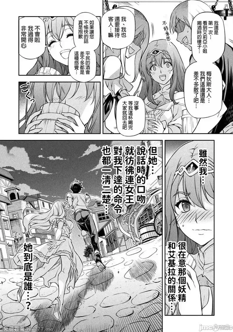 最强漫画家利用绘画技能在异世界开无双 第117话 第11页