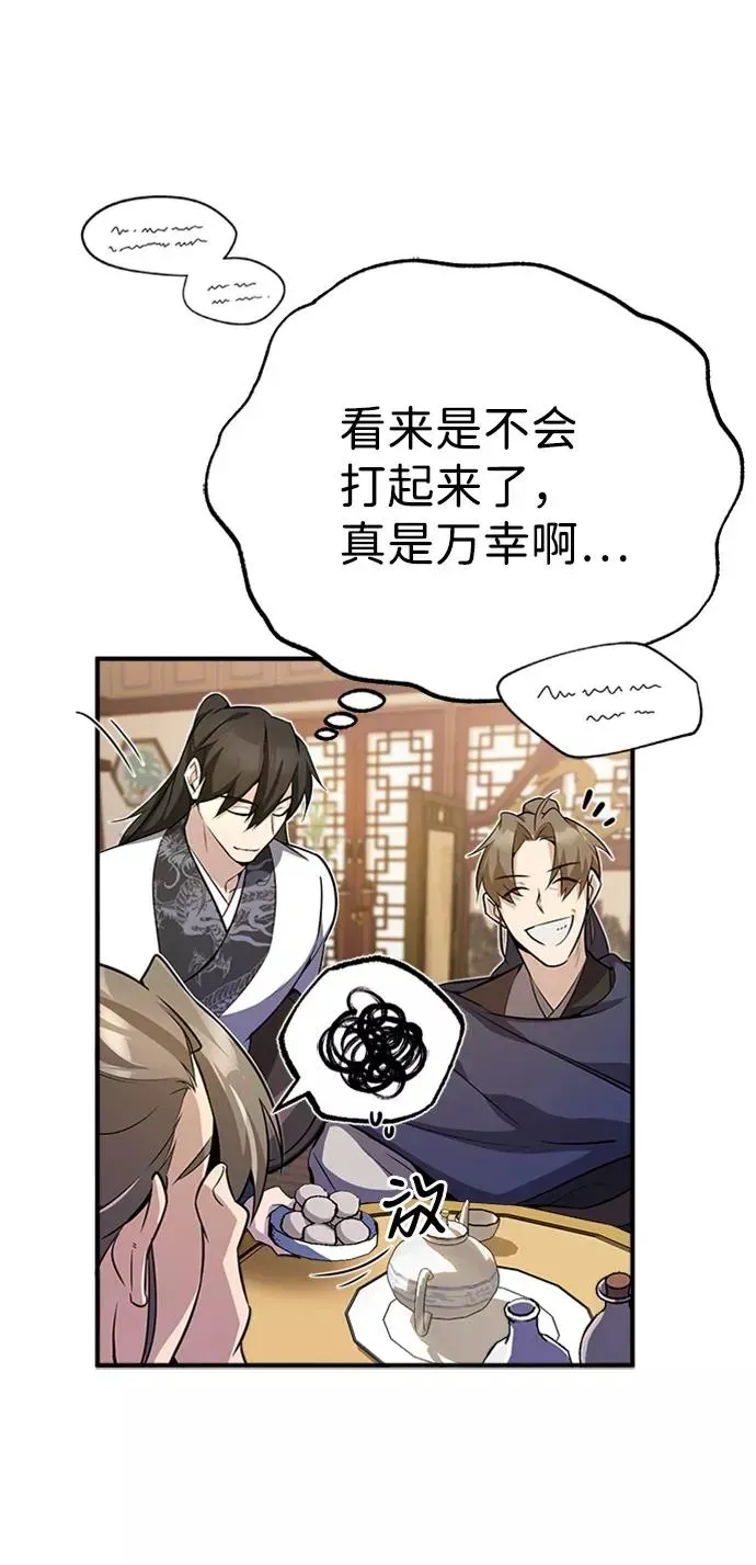 绝世名师百师父 [第5话] 一级讲师是什么？ 第11页