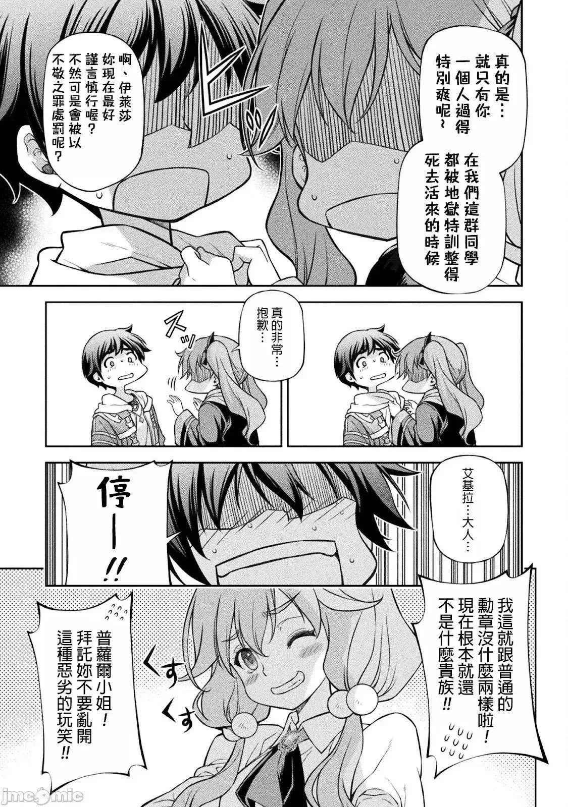 最强漫画家利用绘画技能在异世界开无双 第110话 第11页