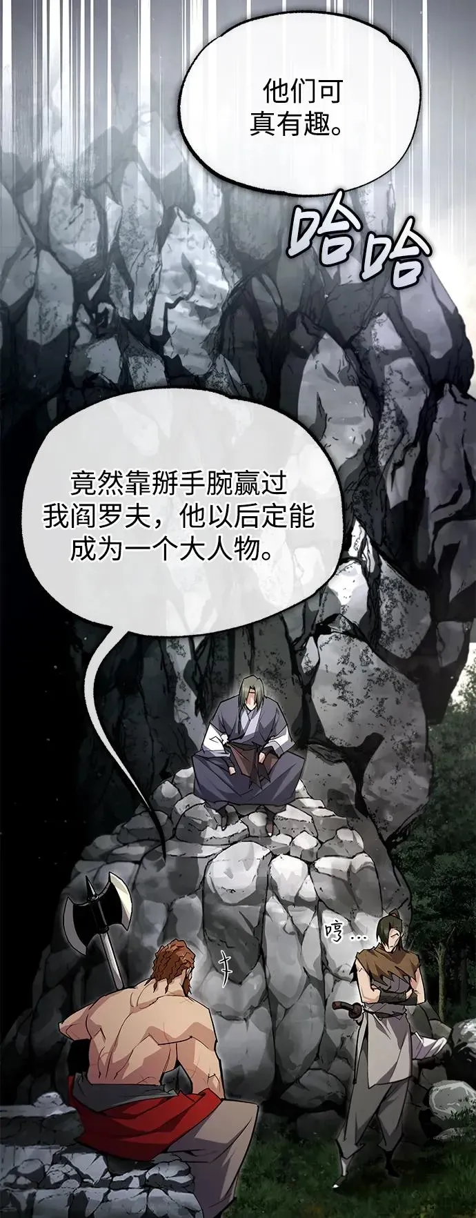 绝世名师百师父 [第76话] 遥远的往事 第11页