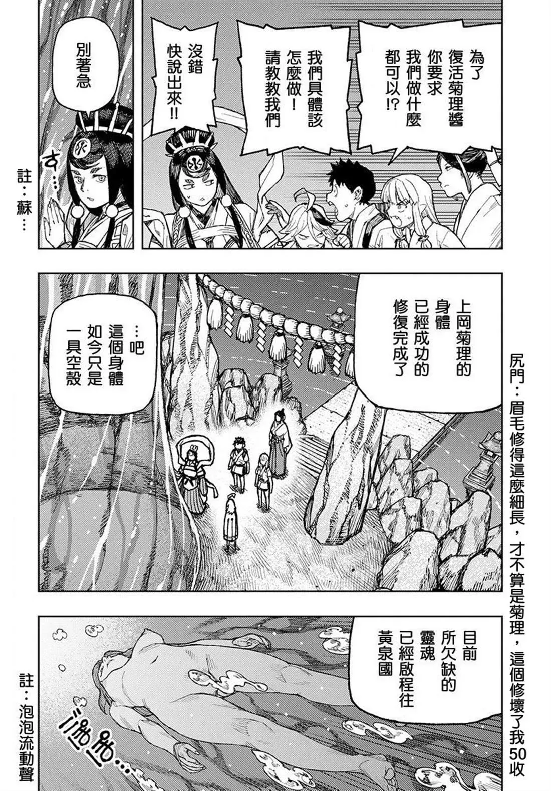 破鞋神二世 第134话 第11页