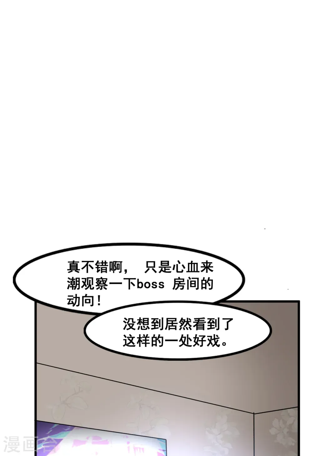 开局送妹：我有百万游戏娘 第68话 我记住你了 第11页