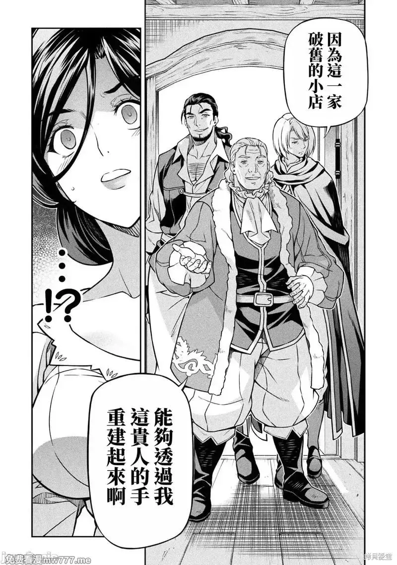 最强漫画家利用绘画技能在异世界开无双 第115话 第11页