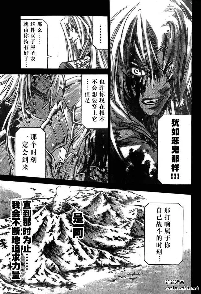 圣斗士星矢冥王神话 第157话 第11页