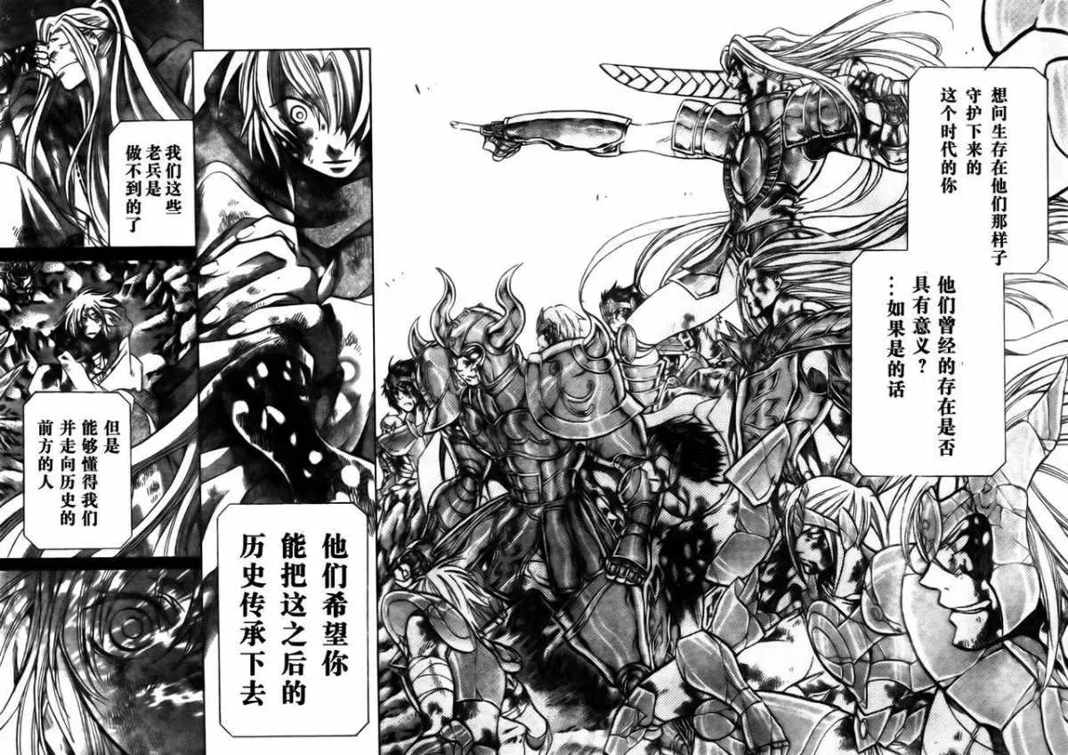 圣斗士星矢冥王神话 第171话 第11页