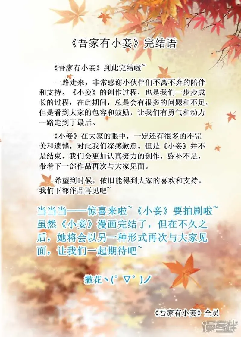 吾家有小妾 最终话 第11页