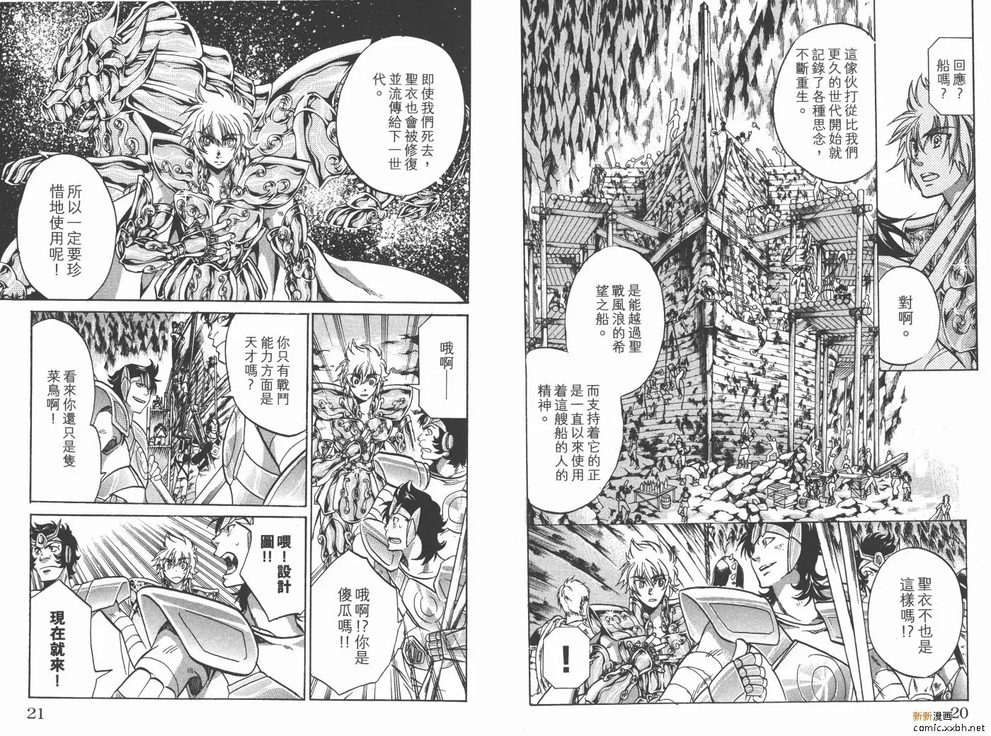 圣斗士星矢冥王神话 第14卷 第11页