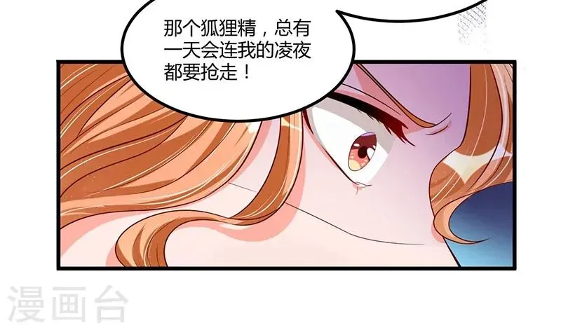 总裁一吻好羞羞 第67话 自信心 第11页