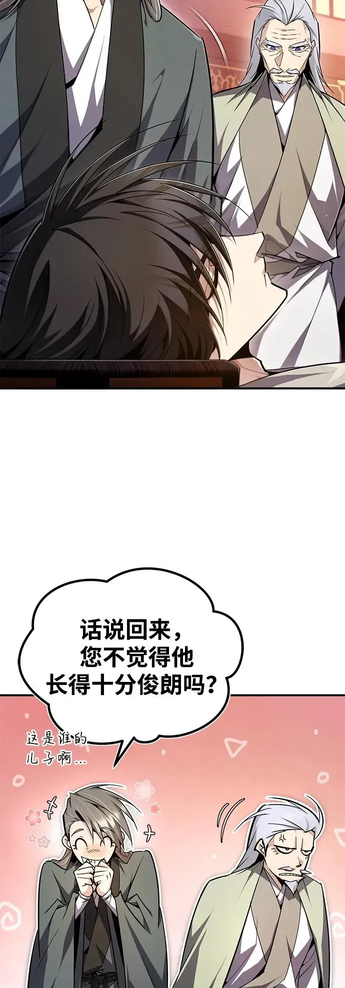 绝世名师百师父 [第99话] 迫切地想要（第2季 最终话） 第11页