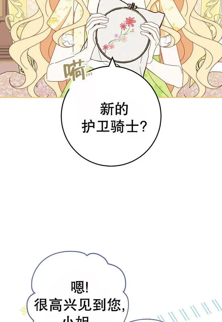 请珍惜朋友 第30话 第11页