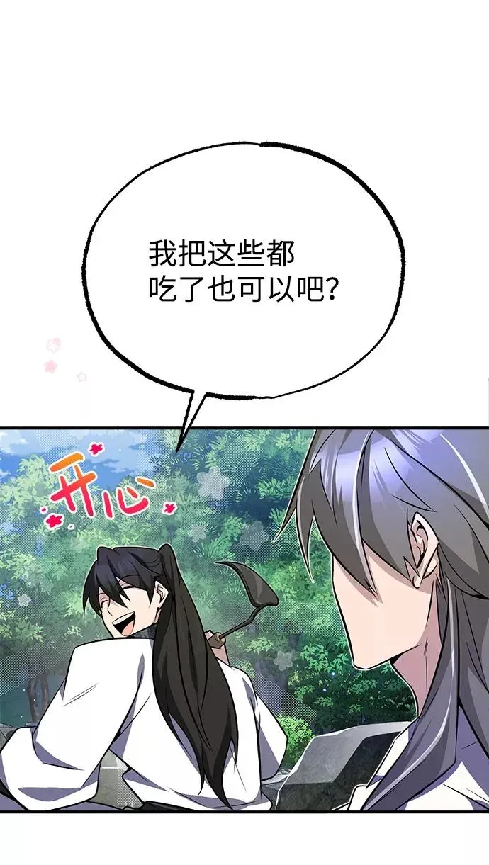 绝世名师百师父 [第8话] 我要开始了 第11页