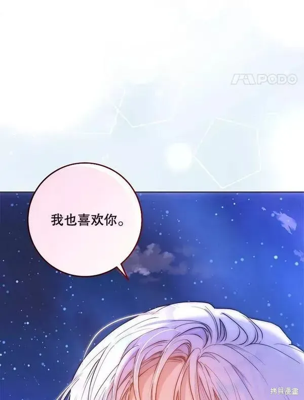 成为我笔下男主的妻子 第70话 第111页