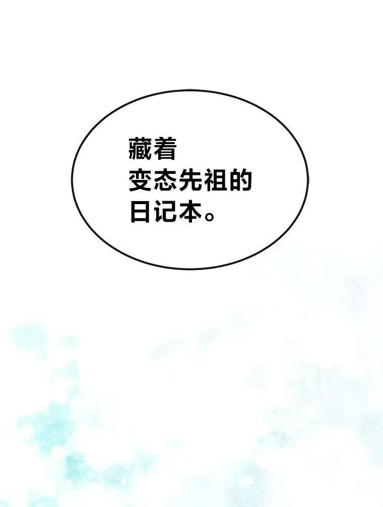 勇士弟弟是学院老油条 52.凡纳尔传记 第112页