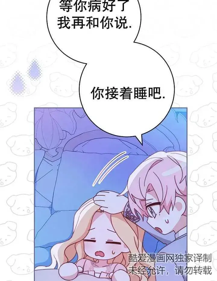 请珍惜朋友 第34话 第112页