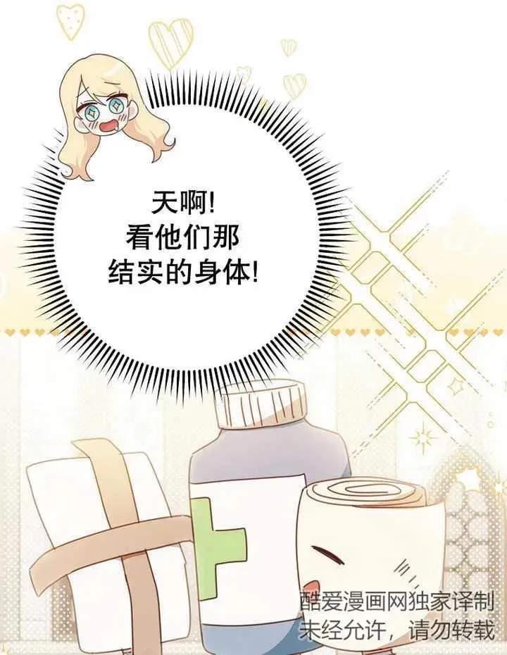 请珍惜朋友 第31话 第112页