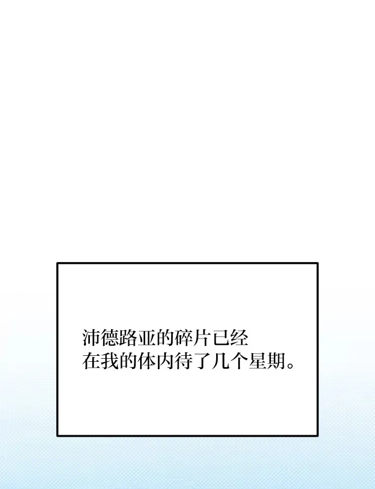 勇士弟弟是学院老油条 23.不客气的精灵王 第112页