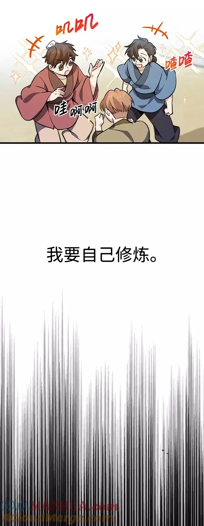 绝世名师百师父 [第3话] 我独自练绝世神功 第113页