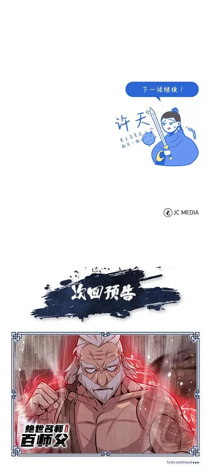 绝世名师百师父 [第21话] 你想继续挨打吗？ 第114页