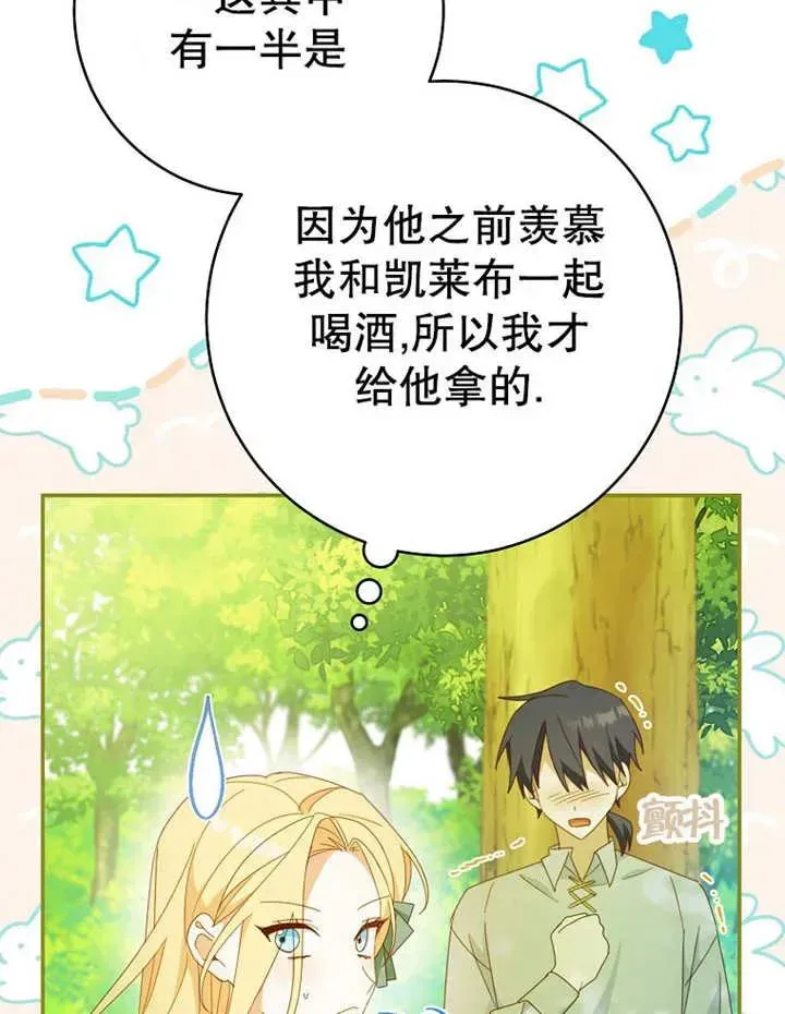 请珍惜朋友 第35话 第114页