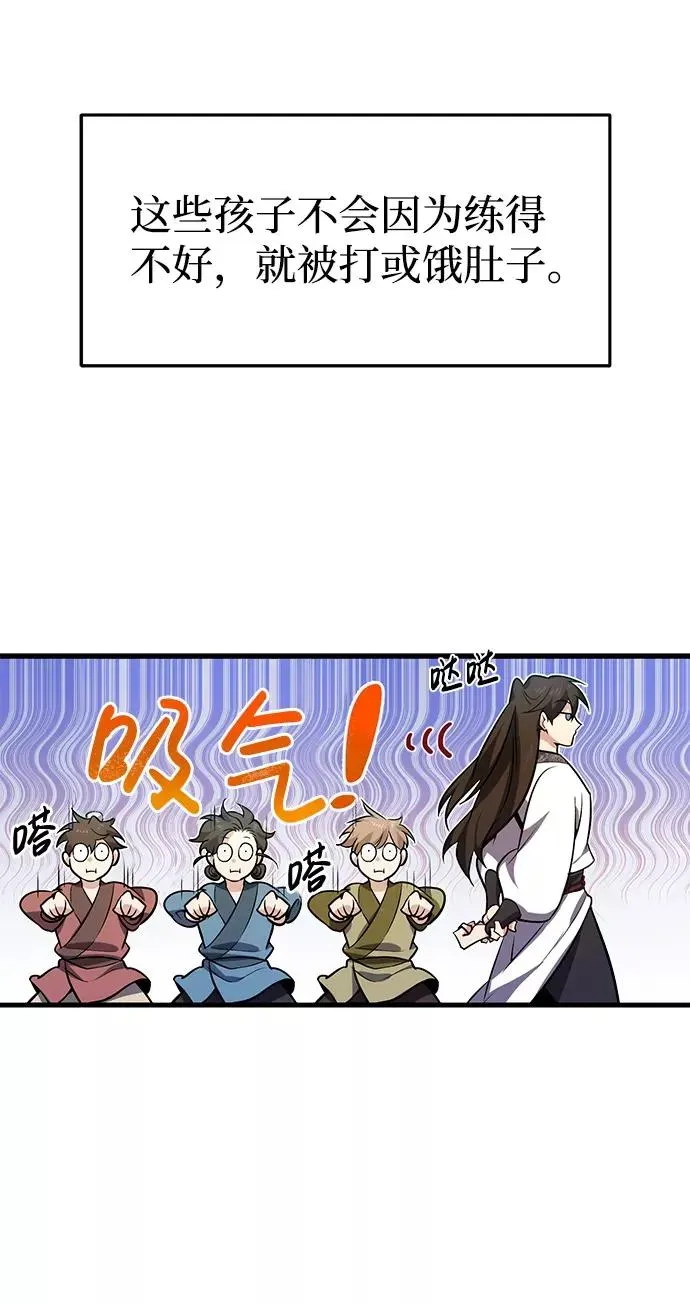 绝世名师百师父 [第3话] 我独自练绝世神功 第119页