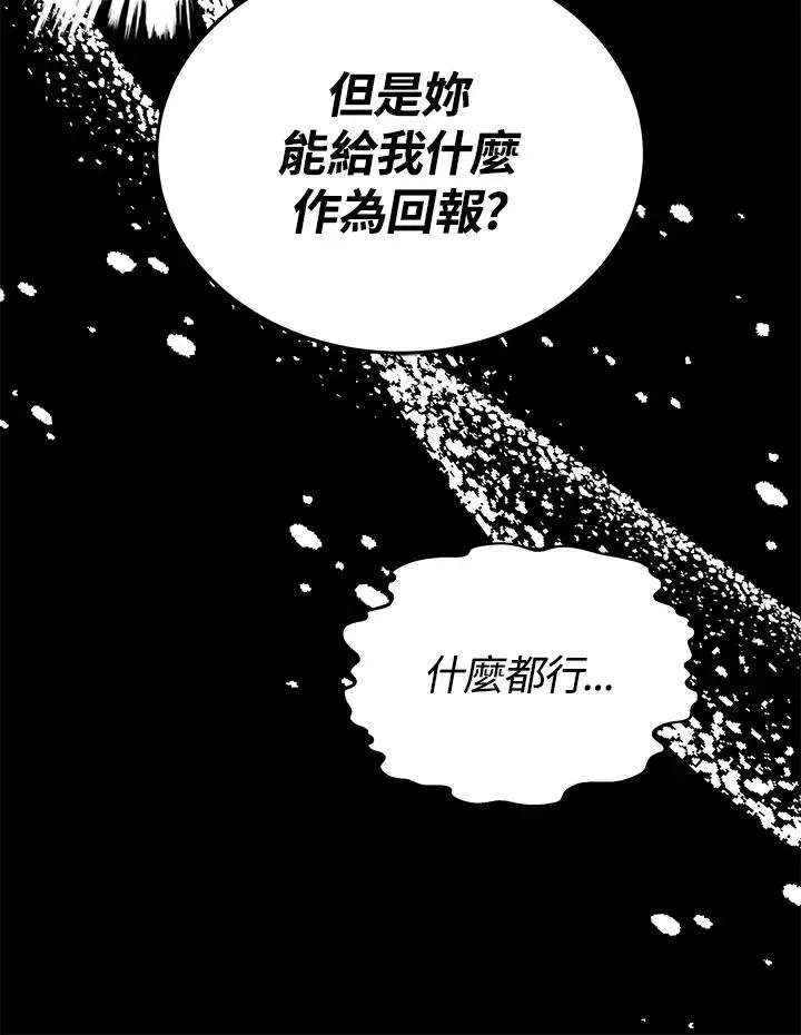 完结后的伊万杰琳 第60话 第119页