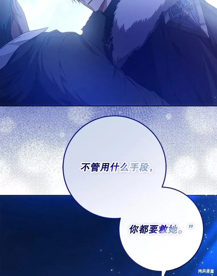 成为我笔下男主的妻子 第65话 第120页