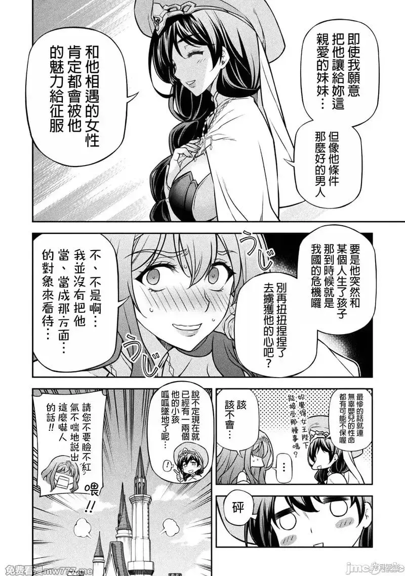 最强漫画家利用绘画技能在异世界开无双 第114话 第12页