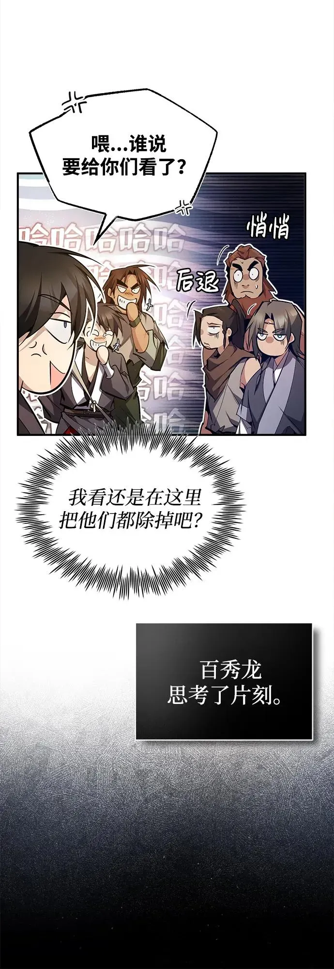 绝世名师百师父 [第75话] 什么下次 第12页