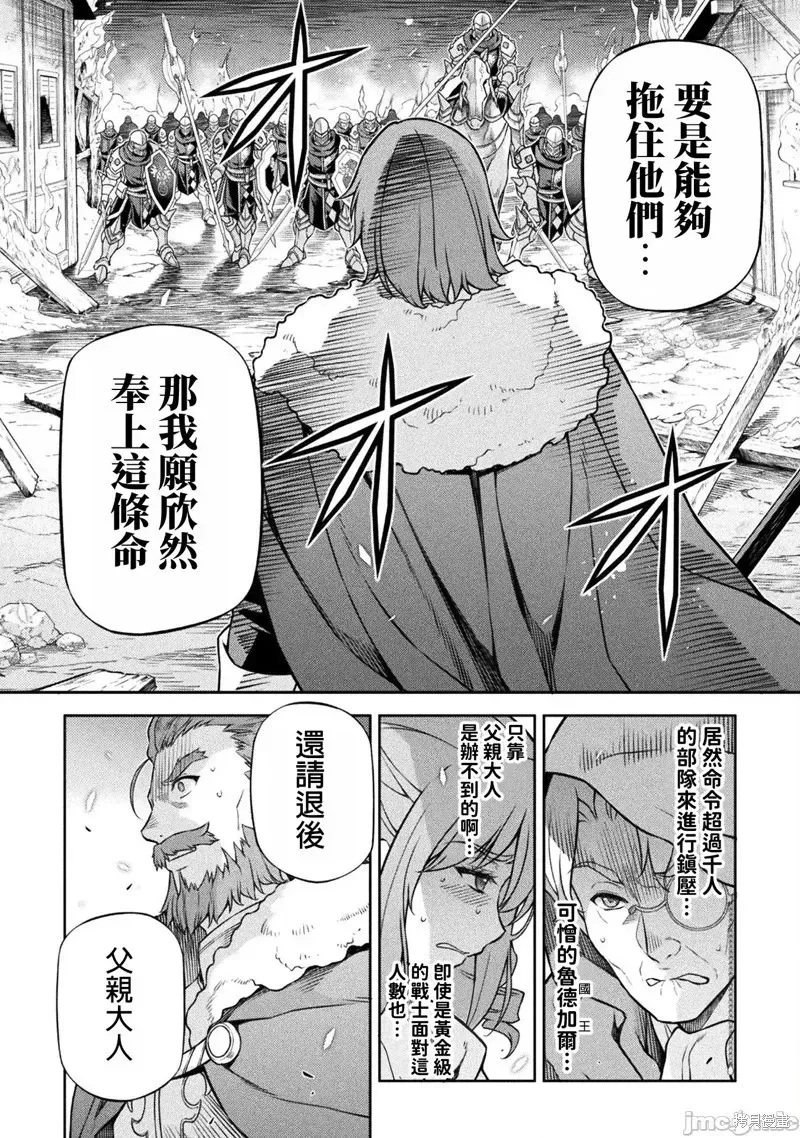 最强漫画家利用绘画技能在异世界开无双 第118话 第12页