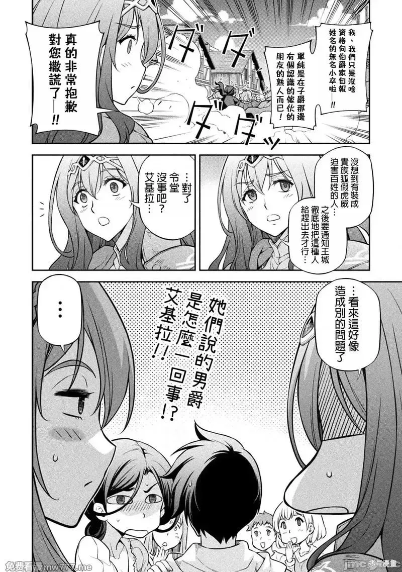 最强漫画家利用绘画技能在异世界开无双 第116话 第12页