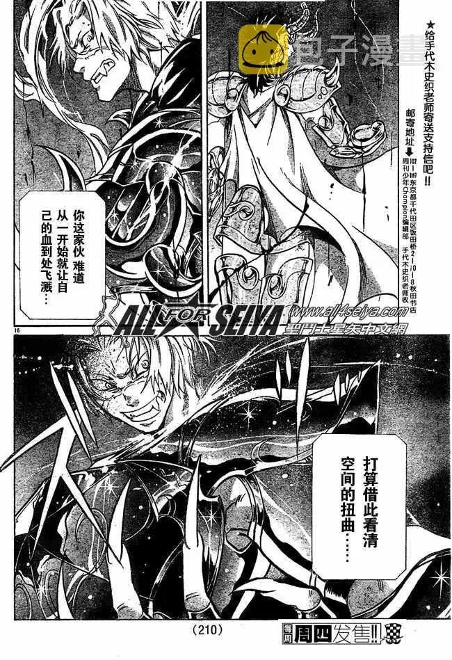 圣斗士星矢冥王神话 第77话 第12页