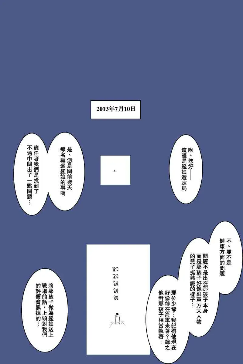 黑之舰队 121.3话 第12页