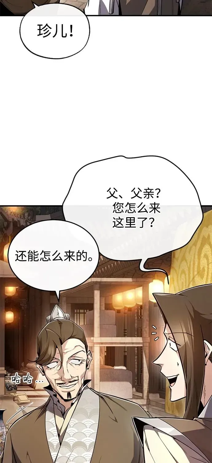 绝世名师百师父 [第92话] 世界上最棒的儿子 第12页