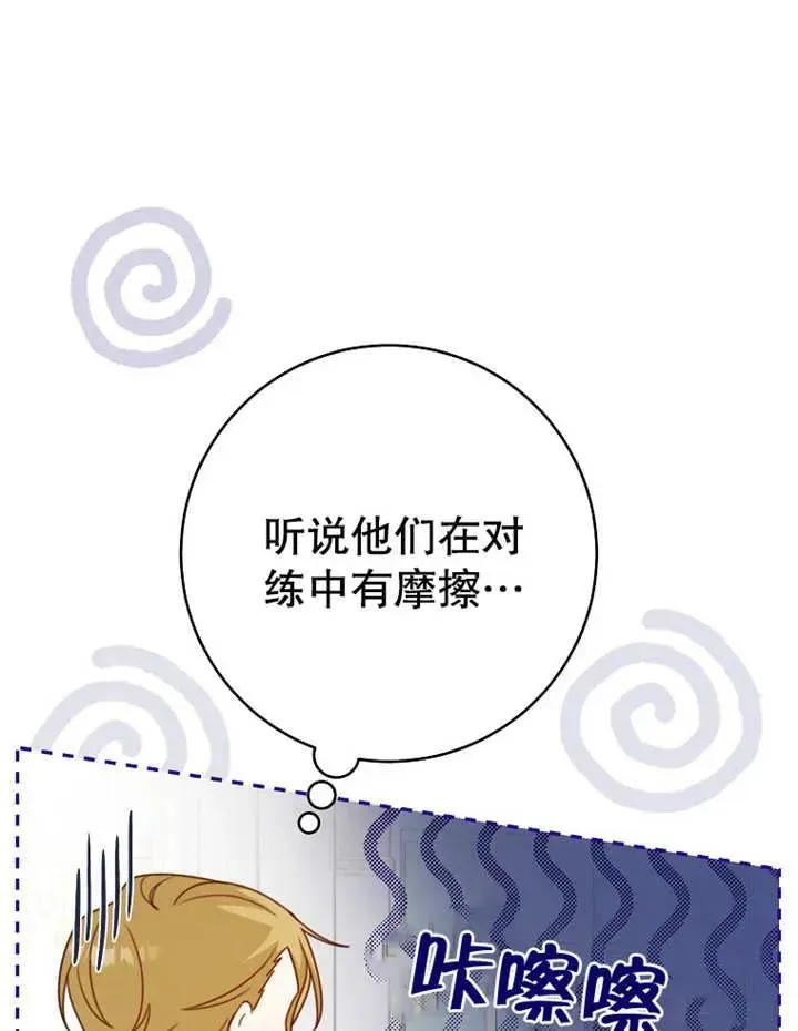 请珍惜朋友 第09话 第12页