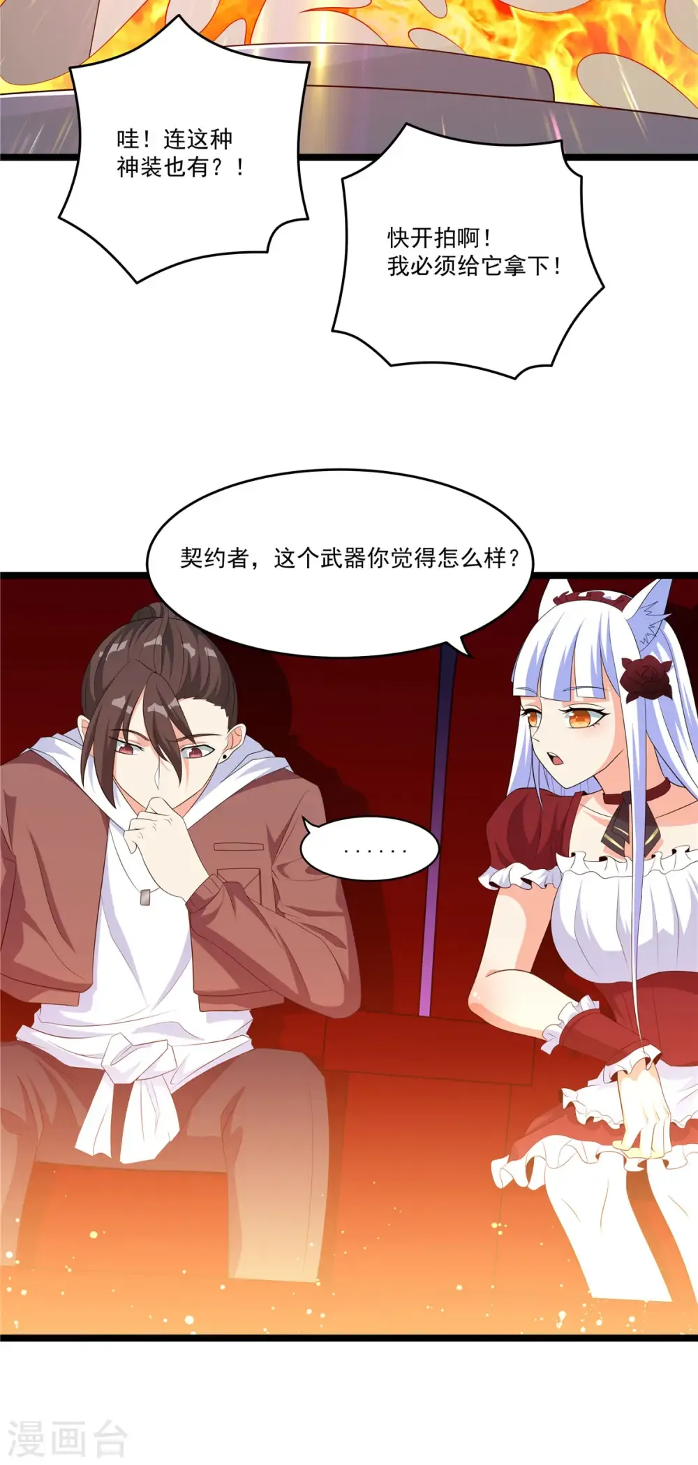 开局送妹：我有百万游戏娘 第39话 拍卖会 第12页