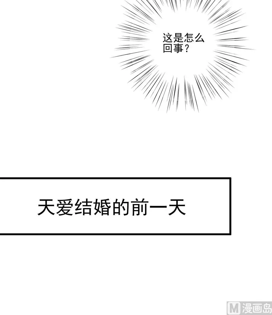 惹上首席帝少 番外 有爱小剧场3 第12页