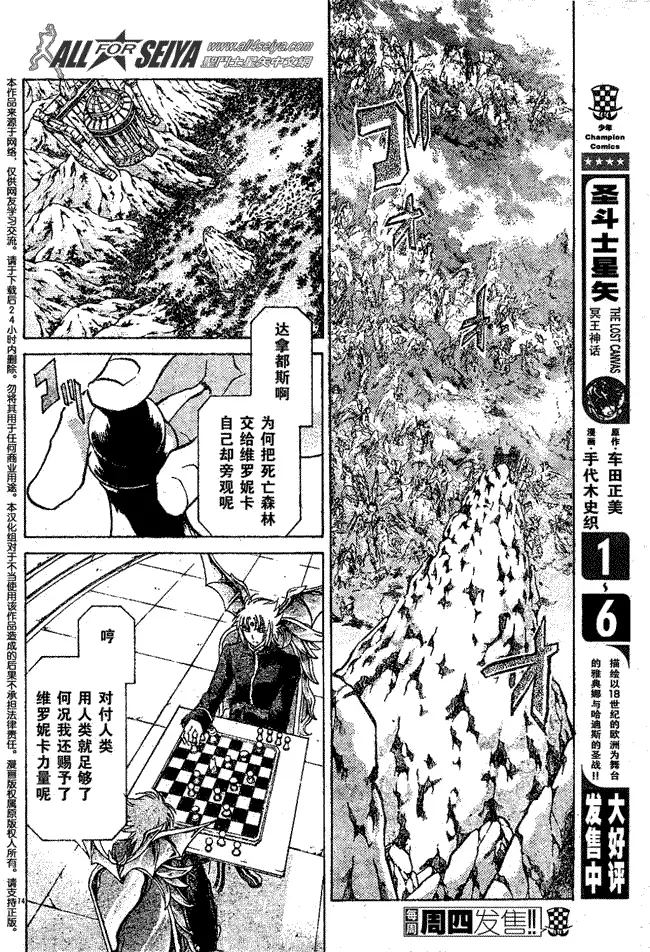 圣斗士星矢冥王神话 第63话 第12页