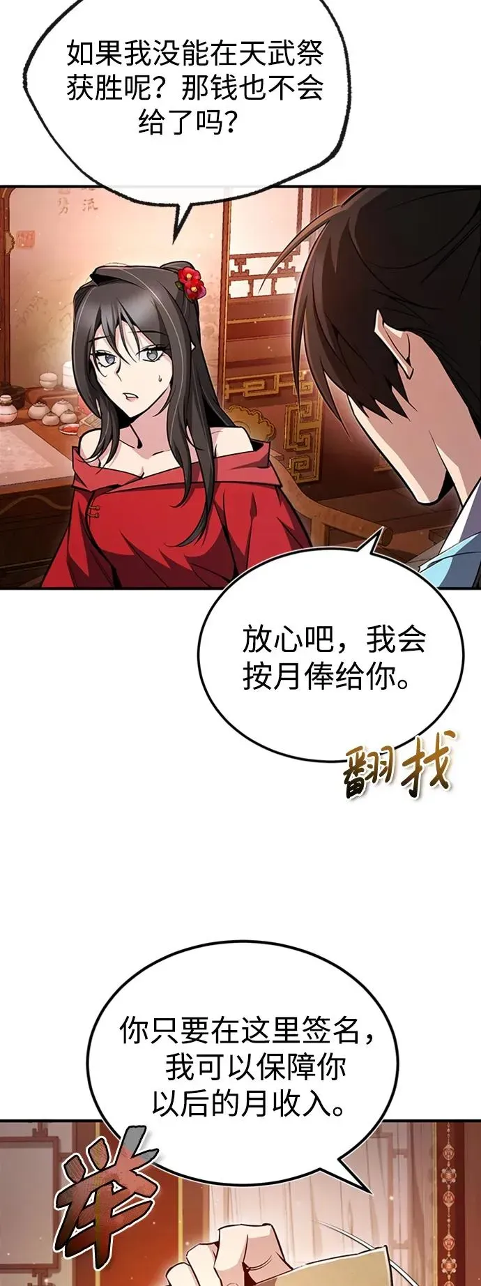 绝世名师百师父 [第55话] 来者是谁？ 第12页