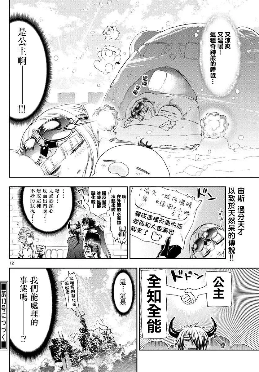 在魔王城说晚安 第185话 第12页