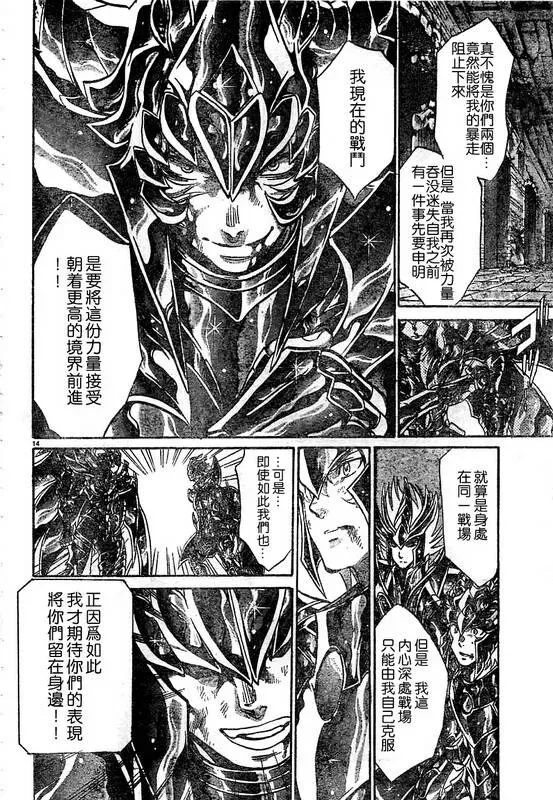 圣斗士星矢冥王神话 第145话 第12页