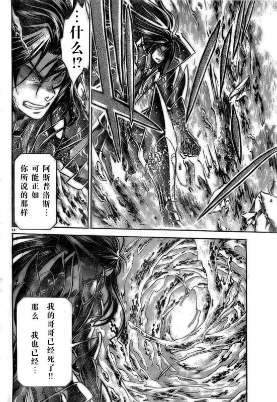 圣斗士星矢冥王神话 第158话 第12页