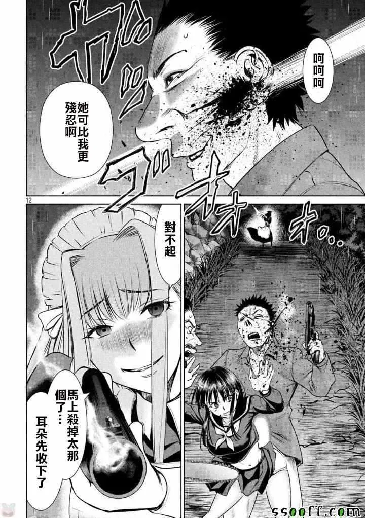 Satanophany 第39话 第12页