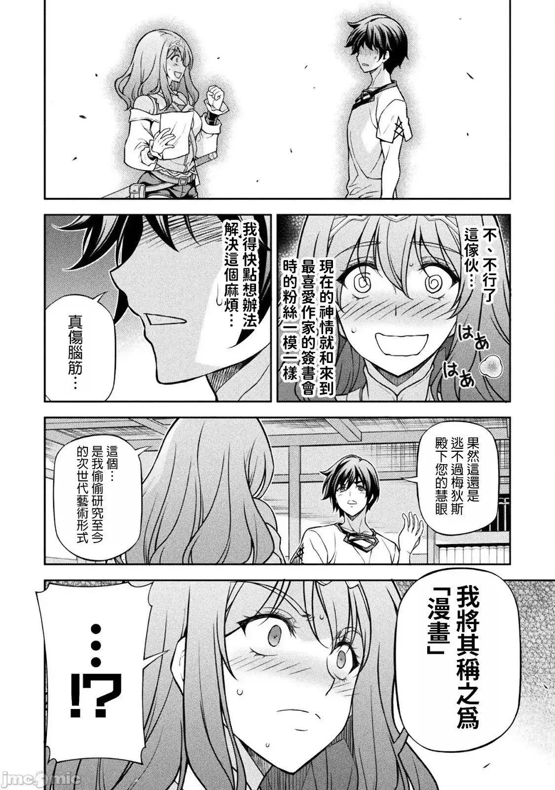 最强漫画家利用绘画技能在异世界开无双 第120话 第12页