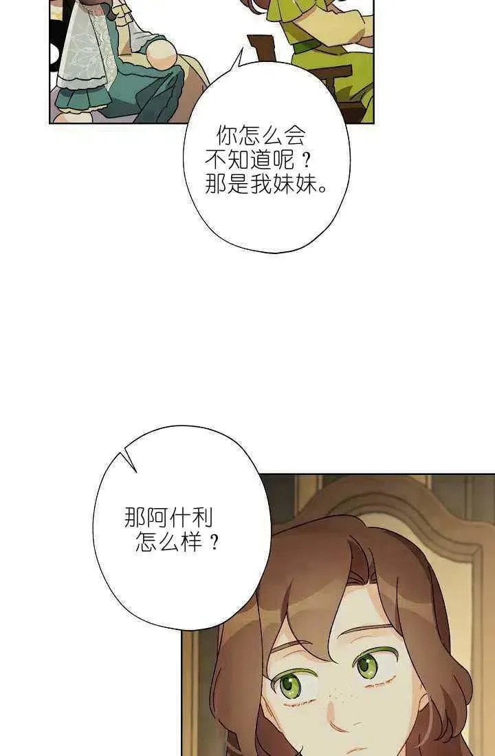 把灰姑娘养的很好 第40话 第12页