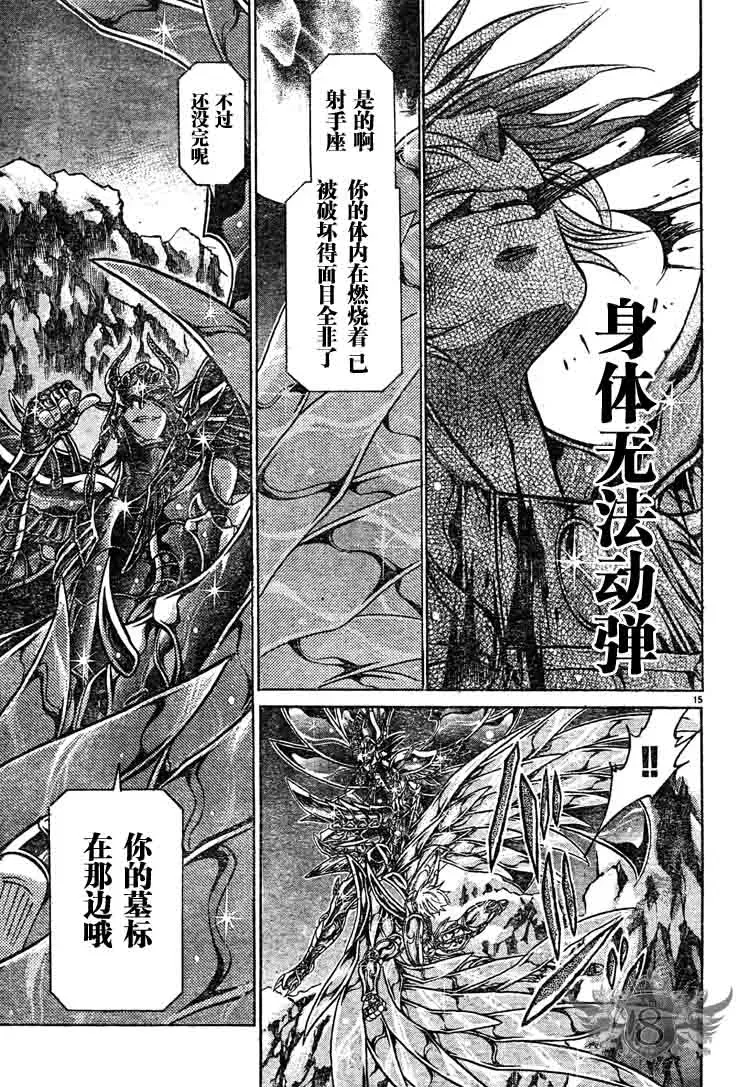 圣斗士星矢冥王神话 第130话 第12页