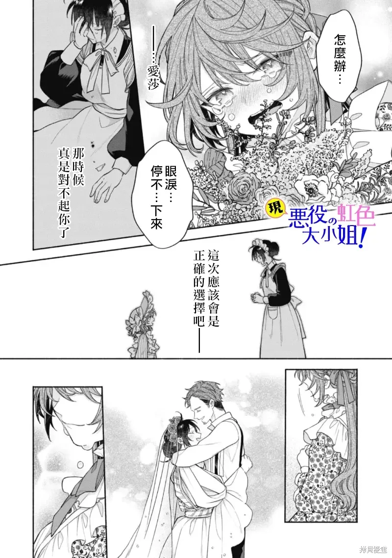 原反派千金几度轮回欲从王子大人身边逃离 第14.1话 第12页