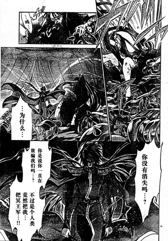 圣斗士星矢冥王神话 第165话 第12页