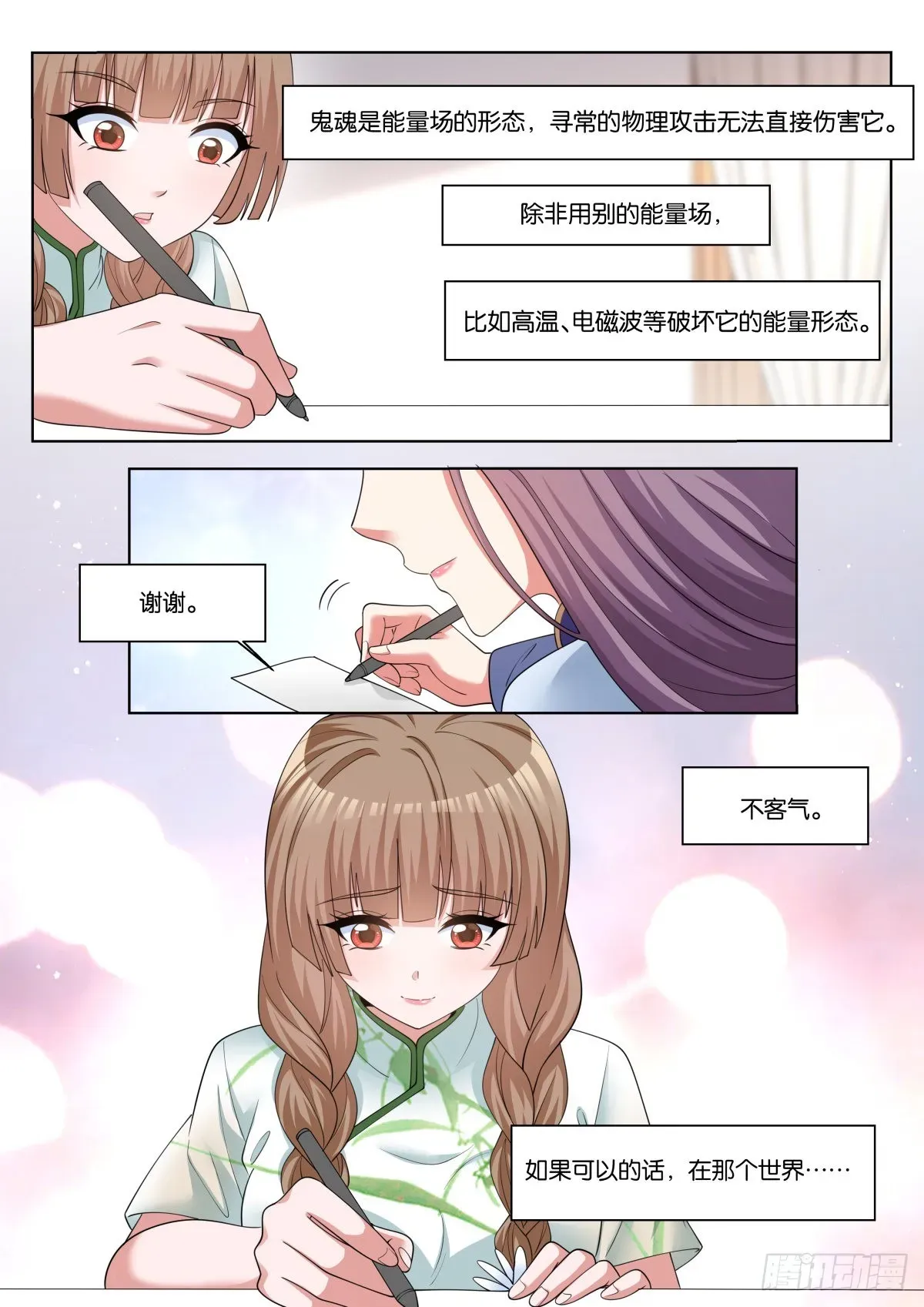 姑娘你不对劲啊 第69话：替我保护好他 第12页