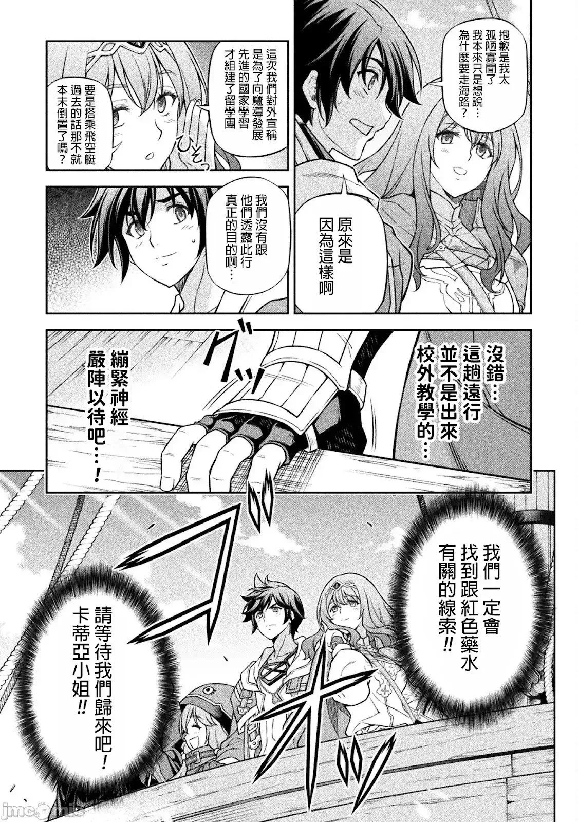 最强漫画家利用绘画技能在异世界开无双 第121话 第12页