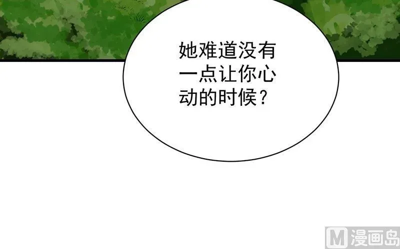 惹上首席帝少 第二部第69话 这场婚姻只是交易 第12页